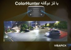 ColorHunter با لنز دوگانه